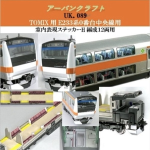 キハ183 客室内部品 TOMIX さよならｷﾊ183系オホーツク・大雪: いとせの雑記帳