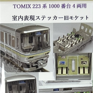 【ドア・優先席ステッカー貼付済】カトー 10-1294 ヒカリエ号 10両セット ドア・優先席ステッカー貼付済】カトー 10-1294 ヒカリエ号 10両