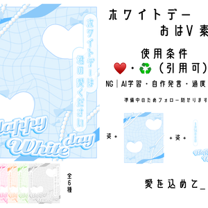 ホワイトデー おはV素材