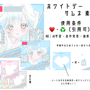 ホワイトデー サムネ素材