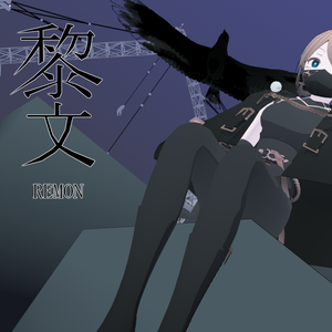 高閣の烏天狗・黎文【Skyscraper Raven Tengu-Remon】
