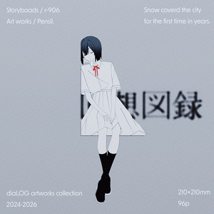 会話記録（小説のみ、DL版） - r-906 - BOOTH