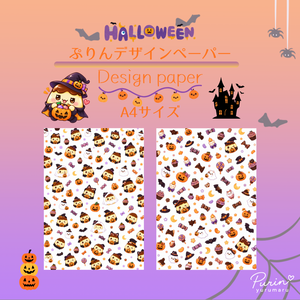 ぷりんデザインペーパー ハロウィン｜A4・2柄セット