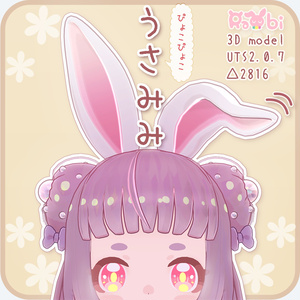 【3Dモデル】うさみみ-bunny ears-