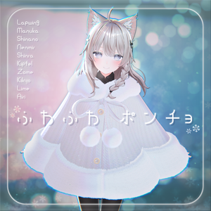 ふわふわポンチョ✦11キャラセミ対応✦