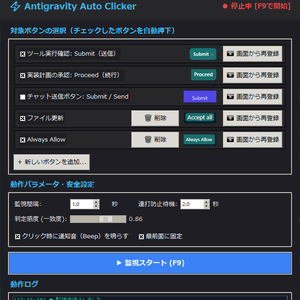 【便利ツール】Antigravity Auto Clicker