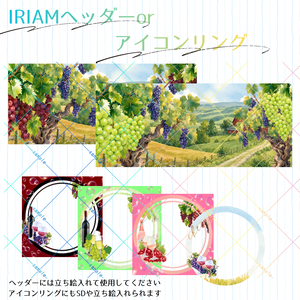 【IRIAM向け】ワイナリー単体_IRIAMヘッダー_アイコンリング