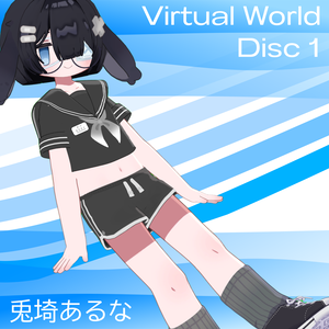 兎埼あくま - Virtual World～音楽ゴミ袋～