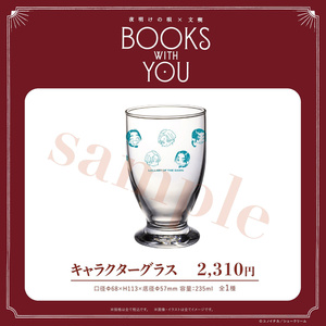 夜明けの唄×文喫」グッズ - BOOTH