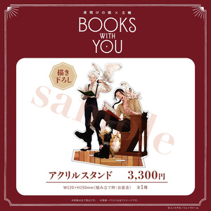 夜明けの唄×文喫」グッズ - BOOTH