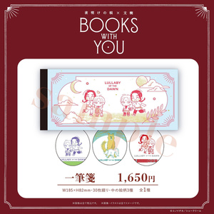 夜明けの唄×文喫」グッズ - BOOTH
