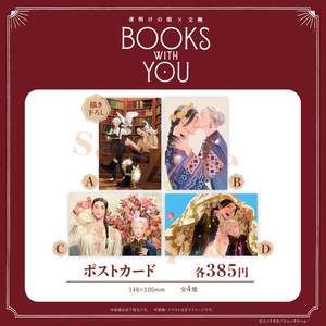 夜明けの唄×文喫」グッズ - BOOTH