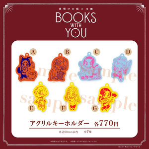 夜明けの唄×文喫」グッズ - BOOTH