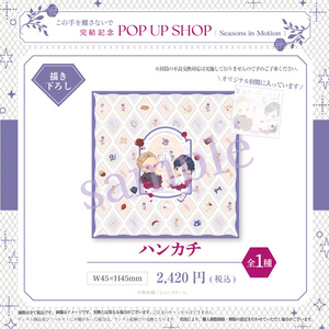 この手を離さないで」PUSグッズ - BOOTH
