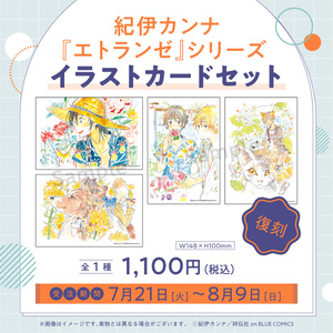 紀伊カンナ先生『エトランゼ』シリーズ復刻グッズ - BOOTH