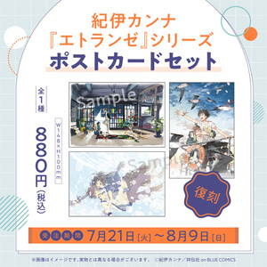 紀伊カンナ先生『エトランゼ』シリーズ復刻グッズ - BOOTH