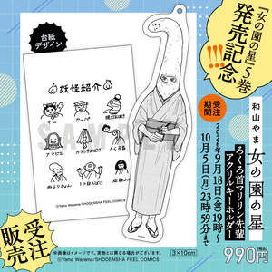 女の園の星」5巻発売記念グッズ - BOOTH