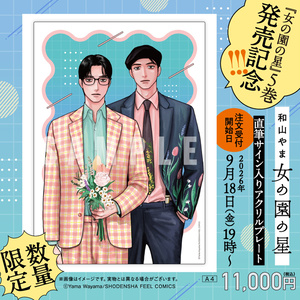 女の園の星」5巻発売記念グッズ - BOOTH