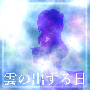 未知の花 魅知の旅もどき - 妖琳堂 - BOOTH 未知の花 魅知の旅もどき - 妖琳堂 - BOOTH