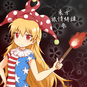 現樂団の往古2 ～東方懐幻想郷～ /トリック・ノスタルジー/東方/同人CD 現樂団の往古2 ～ 束方懐幻想郷 ～ | JynX | Trick Nostalgie