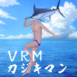 VRMカジキマン