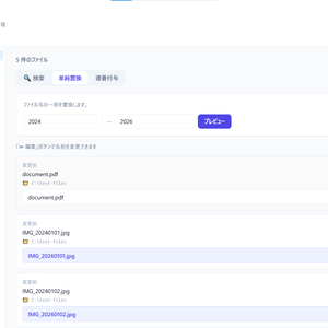 RenameFlow - ファイルをまとめて見やすく整理するWindowsアプリ