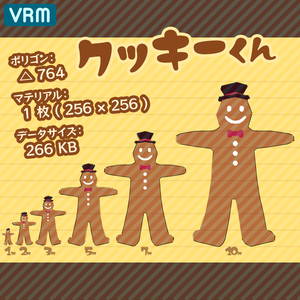 ★VRM：クッキーくん
