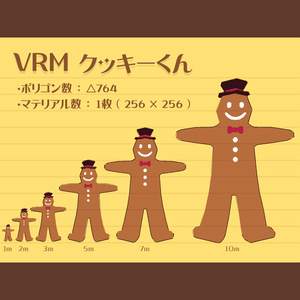 VRM「クッキーくん」