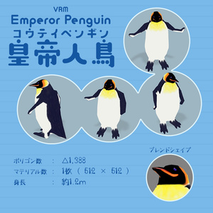 VRM：ペンギン