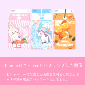 めちゃかわ紙パック飲料3種類【VRC対応】 缩略图 2