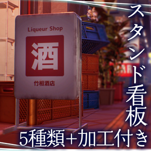 【無料配布】スタンド看板【背景素材】