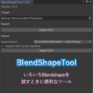 【無料】BlendShapeTool (いろいろBlendshapeを試すときに便利なツール)