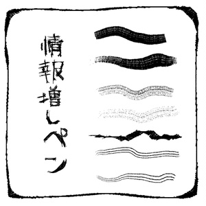 【Procreate】情報増しペン