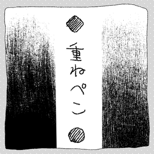 【Procreate】重ねペン