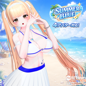 🏖️ SUMMER BLUE 🏖️ 　【4アバター対応】