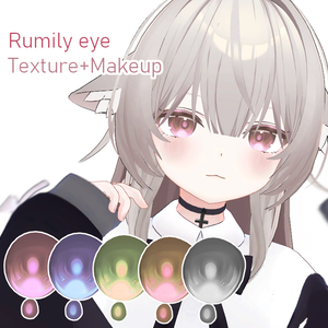 【ルミリ】EYE Texture