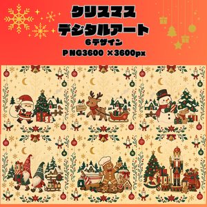クリスマスデジタルアートCOPMPETE SET/全6デザイン/PNG6枚セット