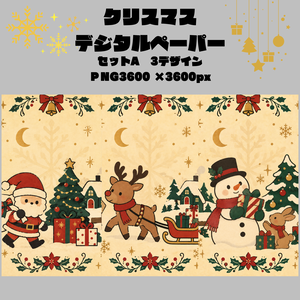 クリスマスデジタルペーパー/シームレスパターン3柄Aセット/PNG・商用利用OK