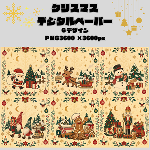 クリスマスデジタルペーパー/シームレスパターン６柄コンプリートセット/PNG・商用利用OK