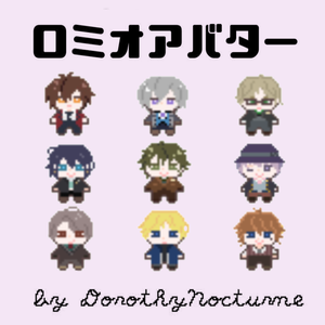 ロミオアバター（All）