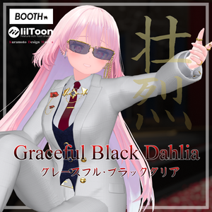 Graceful Black Dahlia【セレスティア - SELESTIA - 】