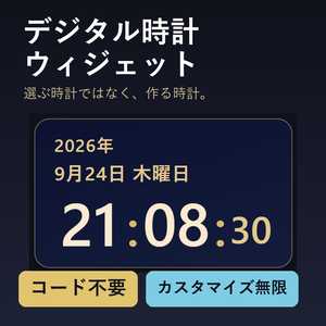 【OBS】デジタル時計ウィジェット【24通り / 色改変可能 / フォント11書体同梱】HTML Digital Clock 配信用 カスタムCSS不要 背景透過