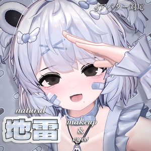 natural地雷makeup＆eyes