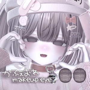 かふぇおれmakeup&eye【3アバター対応】