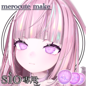 セール中【Sio専用】merocute make ＆ eye