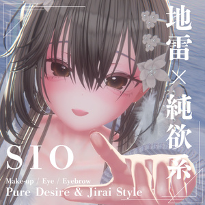 【SIO対応】地雷×純欲系 メイク・アイ・まつげテクスチャフルセット Pure Desire & Jirai Style Make-up / Eye / Eyebrow Texture Set for SIO 缩略图 4