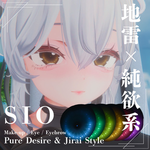 【SIO対応】地雷×純欲系 メイク・アイ・まつげテクスチャフルセット Pure Desire & Jirai Style Make-up / Eye / Eyebrow Texture Set for SIO 缩略图 2