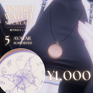 ≪5Avatar対応≫懐中時計ネックレス｜Pocket Watch Necklace