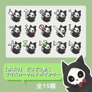 【おばほ】ピコピコ動く マウスカーソル / ポインター