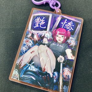 艶惨15アクリルキーホルダー